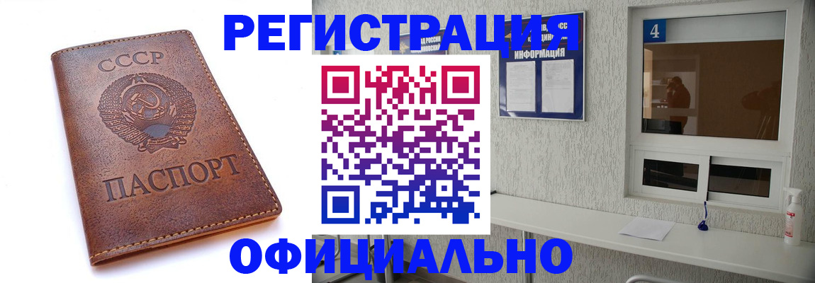 прописка для работы в Рузаевке