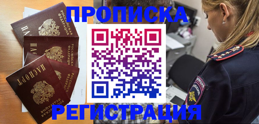 прописка штамп в Рузаевке