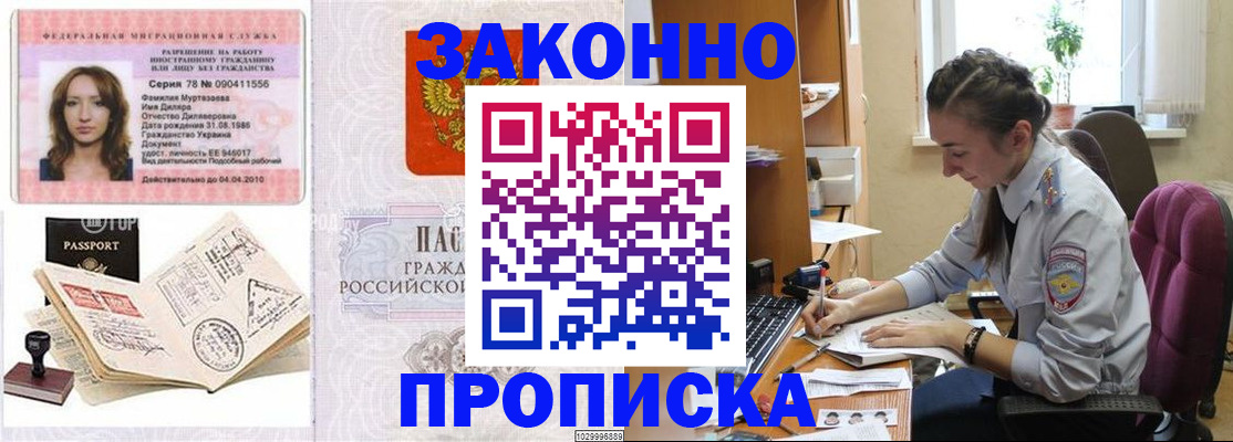 прописка в квартире в Рузаевке