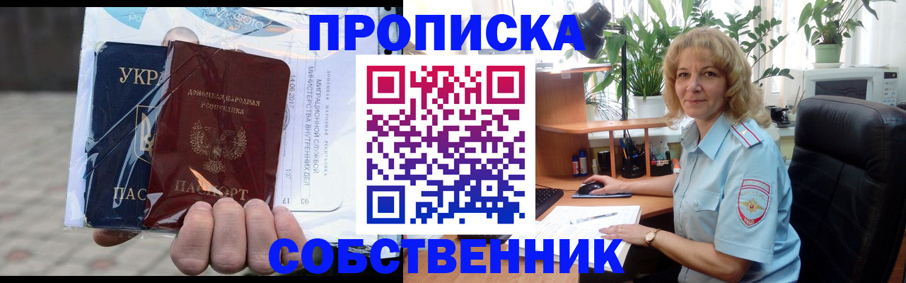 прописка в квартире в Рузаевке