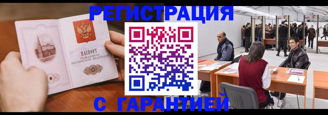 временная регистрация гарантия в Рузаевке