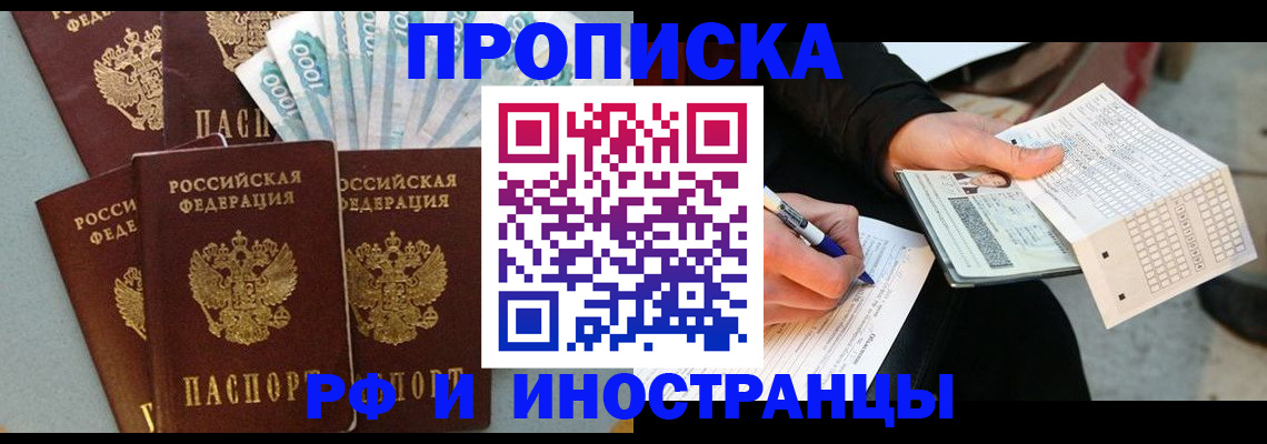 пропишу в квартире в Рузаевке
